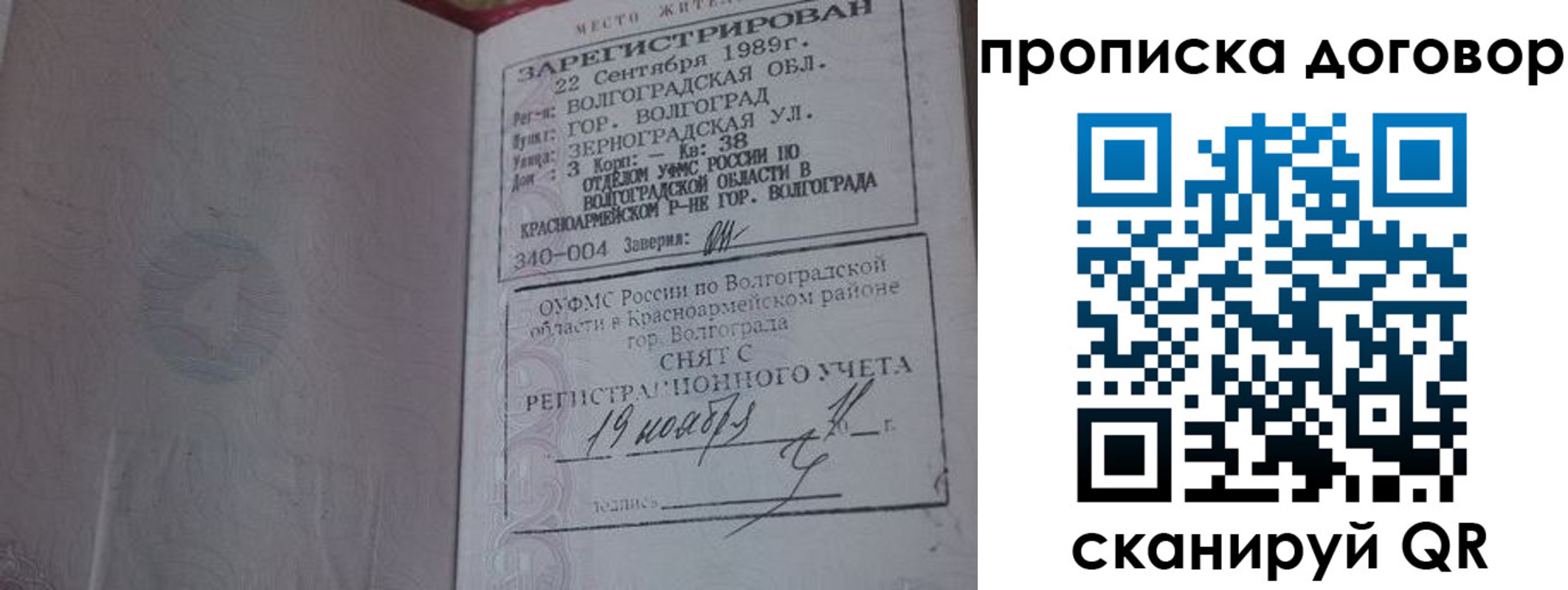 прописка в Казани