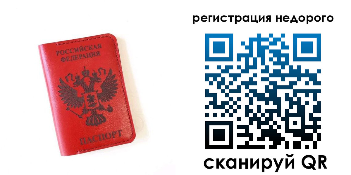прописка регистрация в Казани